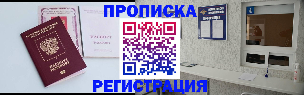 временная прописка в Назарово