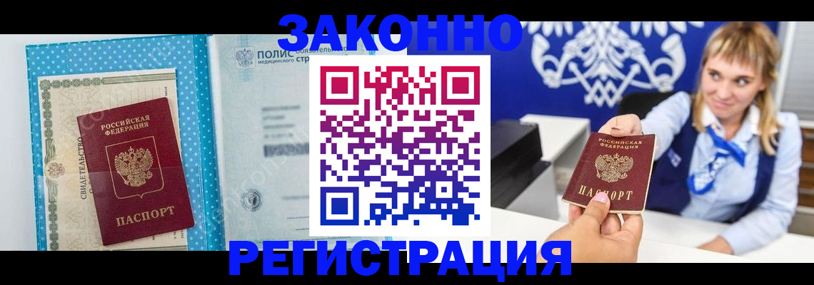 прописка гарантия в Назарово